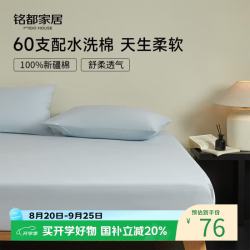 MIDO HOUSE 铭都 60支全棉床笠 月影灰 150*200+30cm