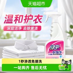 绿伞 衣领净500g 衣领洁净 强力去汗渍预洗喷洁净柔顺护理去污渍