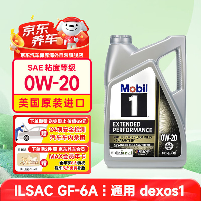 美孚 1号系列 EP 0W-20 SN级 全合成机油 4.73L