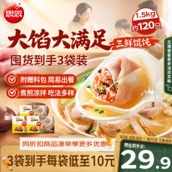 思念 大馅馄饨三鲜500g*3袋共120只 早餐半成品速冻云吞夜宵混沌