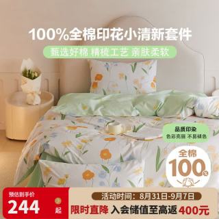 多喜爱 全棉四件套 亲肤套件双人床单被套床上用品1.5床203*229cm