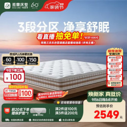 雅兰 3区山宁泰防螨凝胶记忆棉 云感弹簧床垫 深睡舒眠 1.8*2米