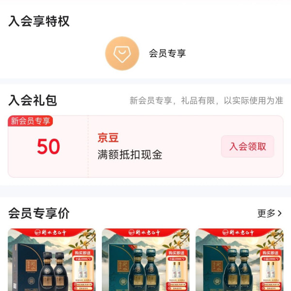 京东 衡水老白干酒类自营店 入会50京豆