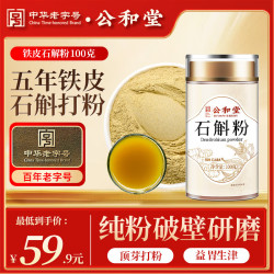 公和堂 铁皮石斛粉100克铁皮石斛枫斗超细粉送礼滋补长辈礼品