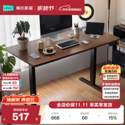 林氏家居 LH262V1-A 电动升降 胡桃色 1.2m 电脑桌