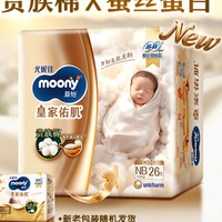 moony 尤妮佳新皇家佑肌尝鲜装纸尿裤NB26片(1-5kg)尿不湿贵族棉