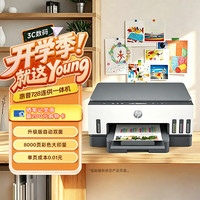 惠普 728 彩色喷墨一体机 白色