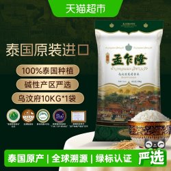 孟乍隆 乌汶府泰国茉莉香米 10kg/袋