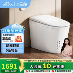 九牧 SQ8641-SA-CJM305 轻智能马桶 无水压限制 脚感翻盖 坑距305mm