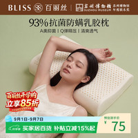 百丽丝 水星家纺乳胶枕 A类泰国天然乳胶枕头 抗菌防螨颈椎枕芯 93%抗菌防螨乳胶单枕