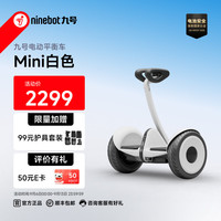 九号 平衡车 智能体感骑行 白色 10.5英寸