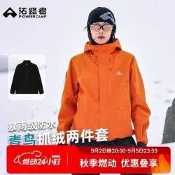 拓路者 青鸟冲锋衣三合一女抓绒内胆户外徒步登山服防风防水保暖外套硬壳