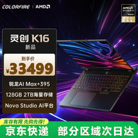 COLORFIRE 灵创K16 高性能轻薄全能笔记本电脑 七彩虹移动工作站  锐龙AI MAX+395 128G 2T 2.5K