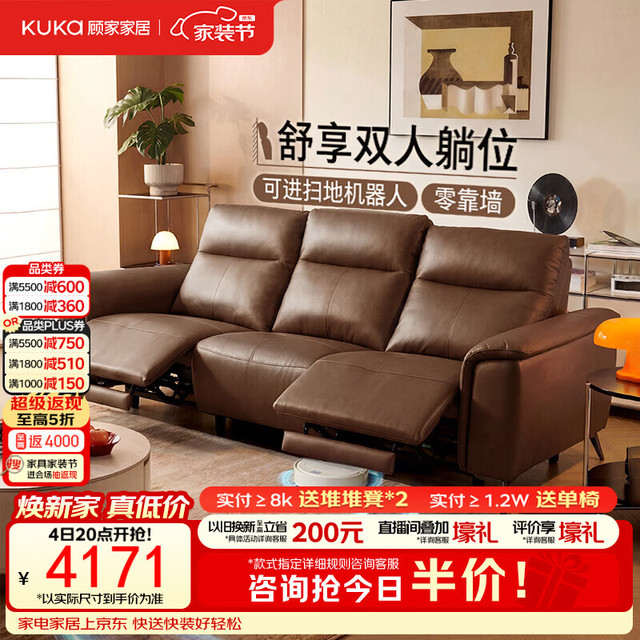 顾家家居 6601 可可时光 双电动 2.26M 可可棕 功能沙发