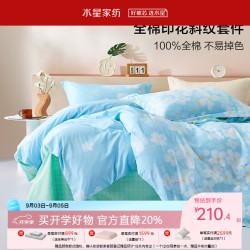 水星家纺 百丽丝纯棉印花四件套 浅若梨花 床单款 1.5米床