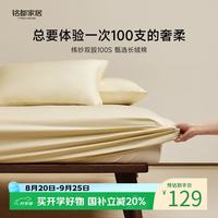 MIDO HOUSE 铭都 100支纯棉床笠 淡奶黄 1.5x2米