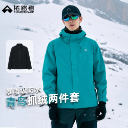 拓路者 青鸟冲锋衣男士三合一抓绒保暖徒步登山服户外硬壳防风防水外套 松石蓝撞色丨抓绒两件套 L