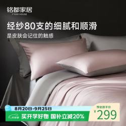 MIDO HOUSE 铭都 80支纯棉A类四件套 1.5m床单款 烟灰紫