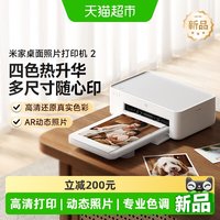 移动端：小米 米家桌面照片打印机2 蓝牙连接 AR照片 照片打印机