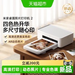小米 米家桌面照片打印机2 蓝牙连接 AR照片 照片打印机