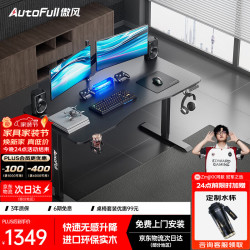 AutoFull A4电竞桌实木电动升降电脑桌台式书桌办公桌学习桌子1.4*0.7m A4单桌