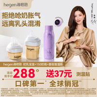 hegen 奶瓶新生儿奶瓶PPSU奶瓶套装 60ml初乳宝盒+150ml奶瓶