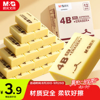 晨光 4B经典黄橡皮擦小学生考试专用美术绘图素描橡皮 12块装中高考开学文具