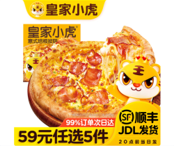 皇家小虎 意式培根披萨200g（任选5件）