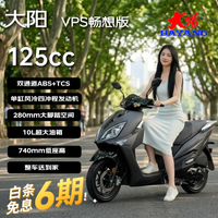 大阳电动车 大阳VPS125畅想版踏板摩托车城市代步燃油超长续航26款 哑光极宙灰