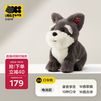 babycare &bctoys儿童毛绒玩具狗电子宠物玩偶口令狗雪纳瑞-拖拖