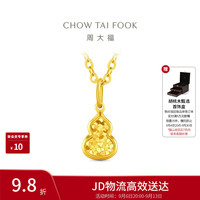 周大福 EOF1967 爆闪碎金葫芦 约1.05g 黄金吊坠
