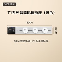 移动端：Yeelight T1 智能轨道插座