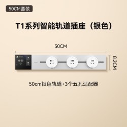 Yeelight T1 智能轨道插座