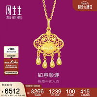 周生生 足金快乐吊坠 5.95克 计价黄金