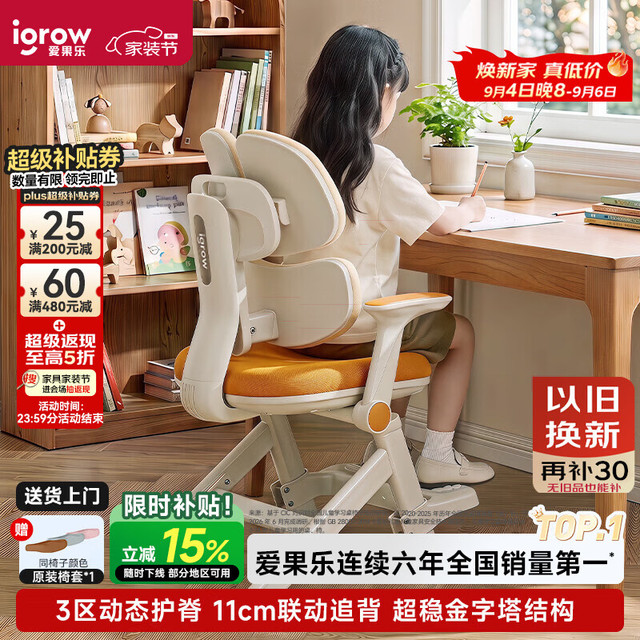 爱果乐 萌果椅 3背分压护脊 儿童学习椅