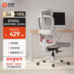 西昊 人体工学椅 弹弓骶枕  B100Se云白 无脚踏 弹弓骶枕