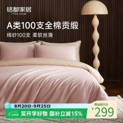 MIDO HOUSE 铭都 100支新疆长绒棉四件套 烟灰紫配松烟灰 1.5m床