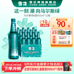 雪花 啤酒马尔斯绿 455mL 12瓶 整箱装 到期日10月3日