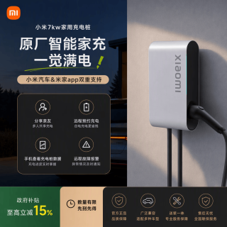 小米 家用7kW充电桩 服务包（30米安装）小米汽车SU7 焕版兼容米家app