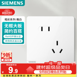 西门子 皓彩系列 5UB2618-3NC01 斜五孔插座 雅白