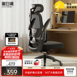 黑白调 P1 人体工学电脑椅 标准版