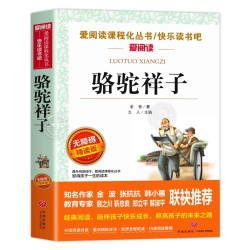 骆驼祥子原著正版老舍的 七年级下册必读课外书阅读书籍青少年版初中生小学五年级六年级