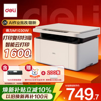 得力 M1030W黑白办公三合一多功能打印机打印复印扫描 AI打印学习家用错题作业手机连接无线激光打印机