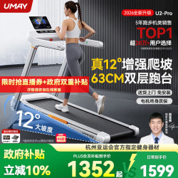佑美 12°大坡度 跑步机 U2Pro-12°大坡度-4.5hp无刷电机