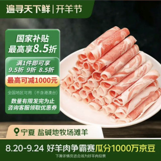 滩洋鲜生 宁夏滩羊 羔羊肉卷净重908g 生鲜冷冻羊肉片涮肉火锅食材 开羊节