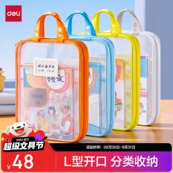 得力 大容量 网纱拉链袋 L型科目袋4科组合装