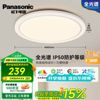 Panasonic 吸顶灯客厅全光谱智能护眼灯大圆灯镜方系列 36W 全光谱IP50 2160lm 防尘防虫
