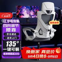 全品屋 电竞人体工学电脑椅 白框灰网