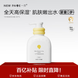 newpage 高保湿 儿童润肤乳