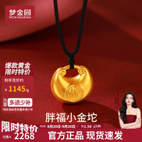 梦金园 足金小胖福吊坠 1.96g 3D硬金 配绳